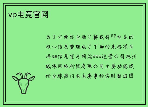 vp电竞官网