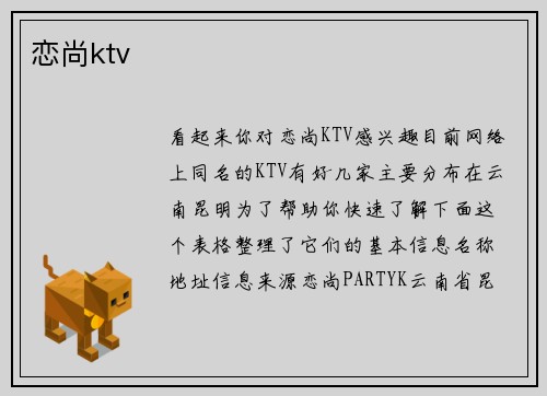 恋尚ktv